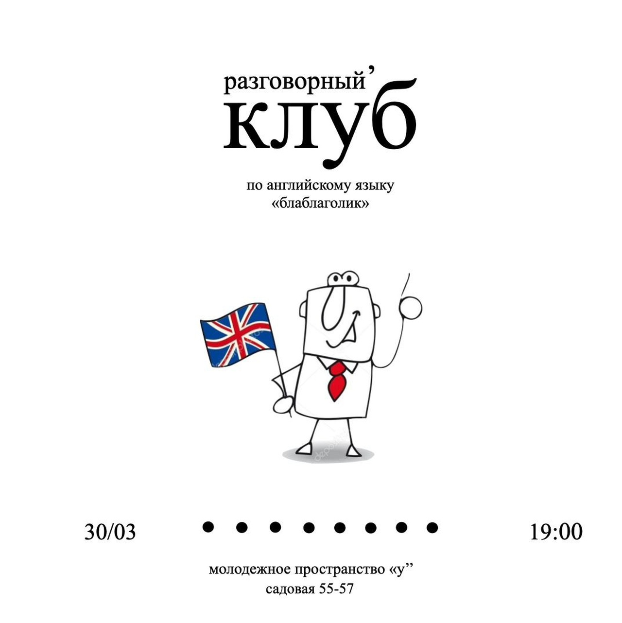 блаблаголик | разговорный клуб: Любовь и Отношения (Love & Relationships)