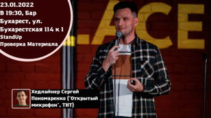Stand UP в баре Бухарест