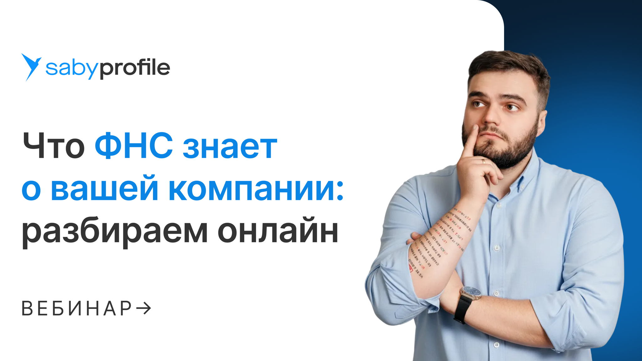 Что ФНС знает о вашей компании: разбираем онлайн