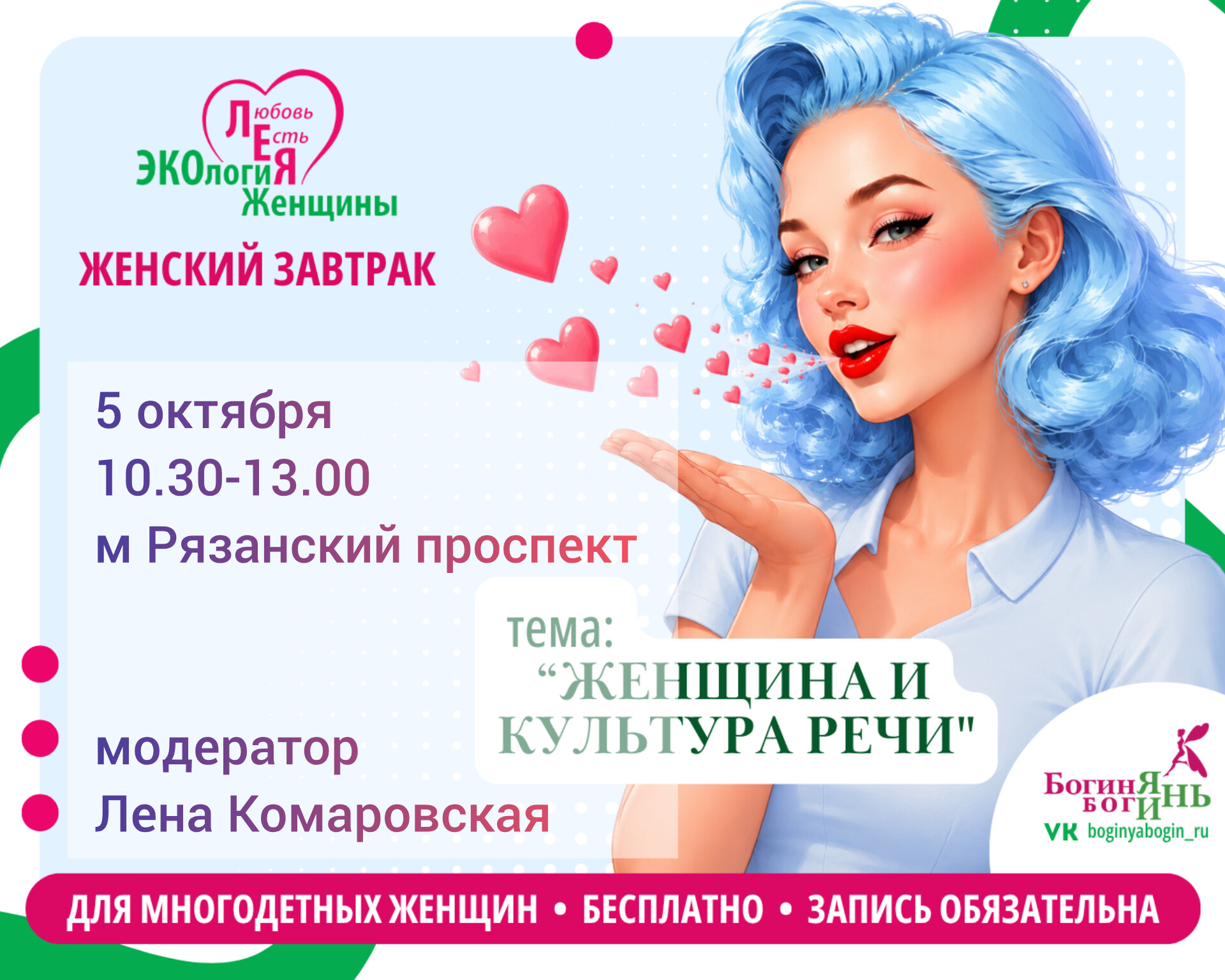 Женский завтрак для многодетных женщин