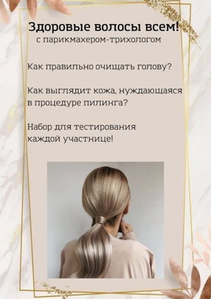 Здоровые волосы всем