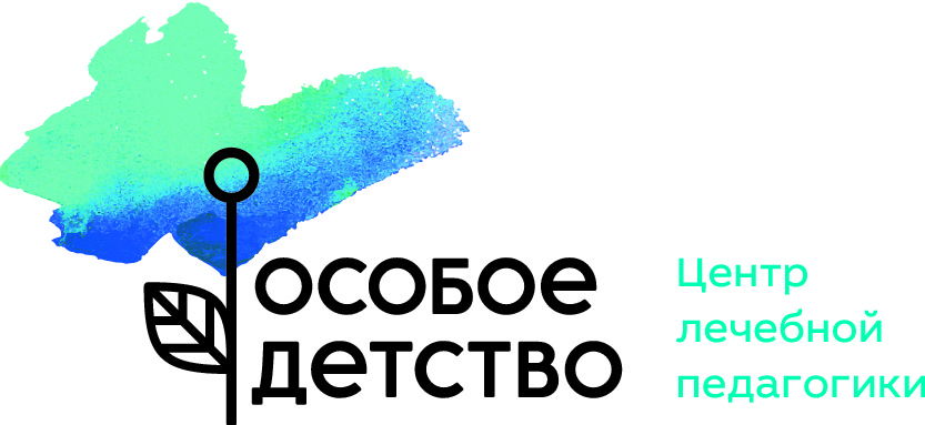 РБОО "Центр лечебной педагогики", г.Москва.