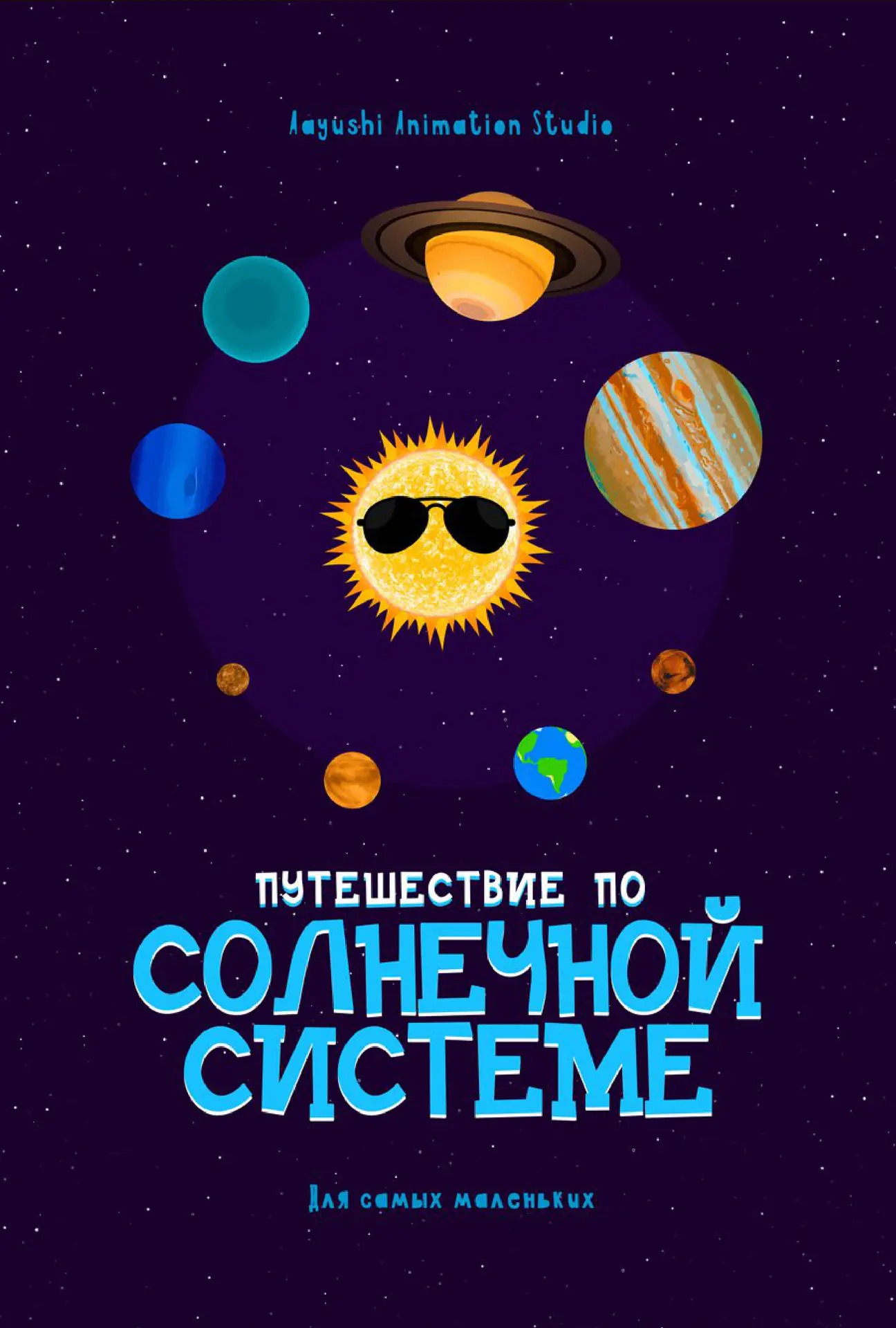 VR-интерактив "Альтаирики Путешествие по Солнечной системе"