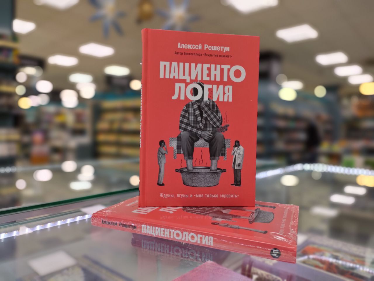 Презентация книги Алексея Решетуна