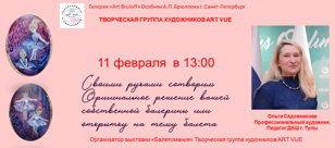 Мастер-класс "Творим своими руками" на тему БАЛЕТ  11 .02. в 13:00
