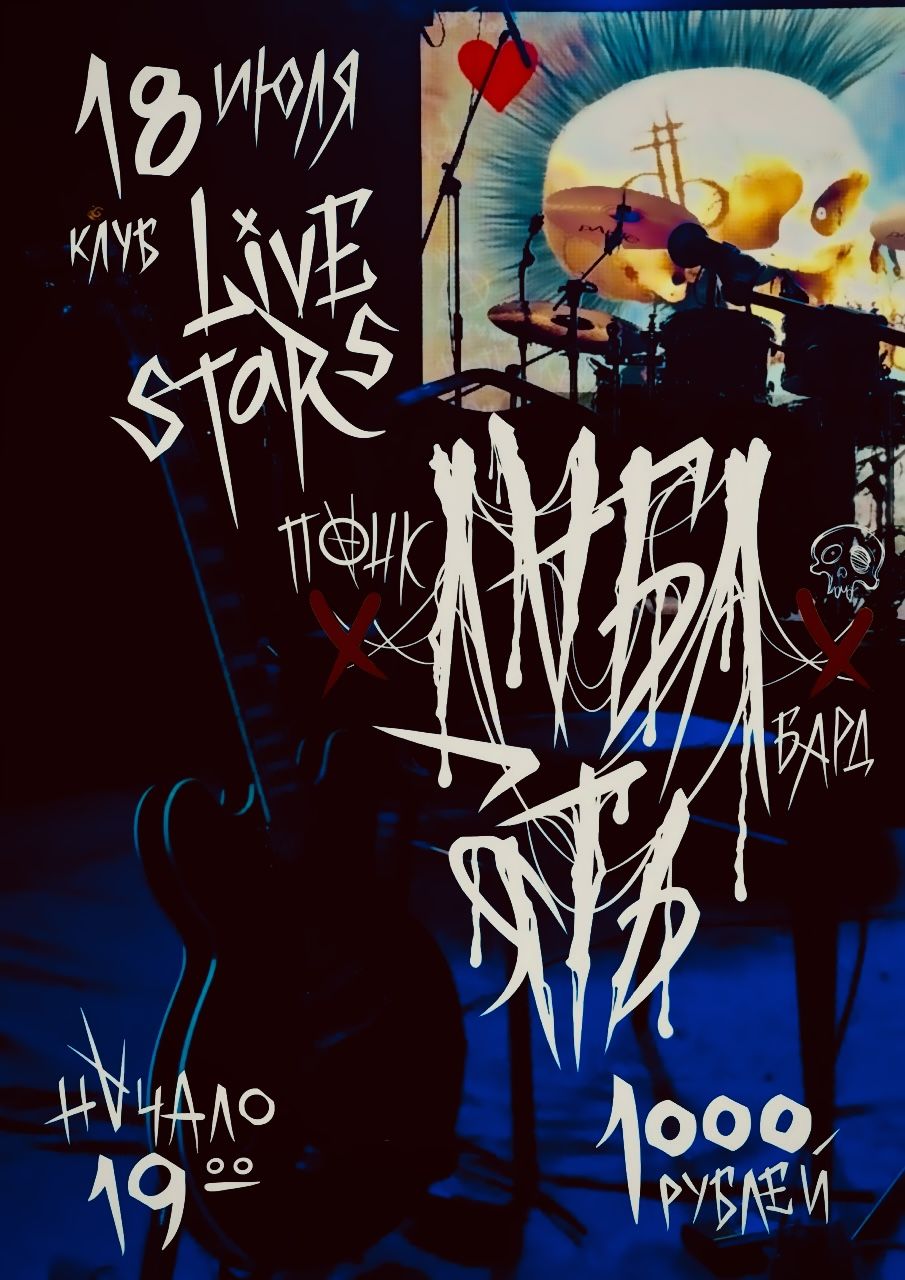 Дабл Ять в клубе Live Stars. Москва