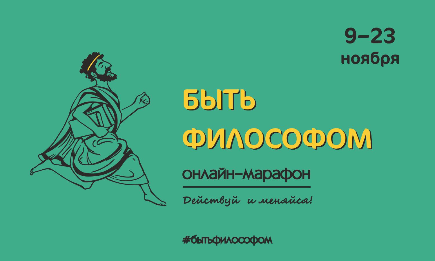 Философия даты. Всемирный день философии. С днем философии открытки. Новый Акрополь день философии. С днем рождения философия.
