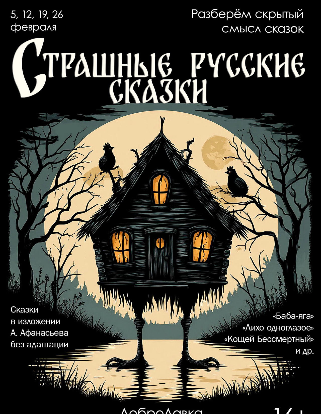 СТРАШНЫЕ РУССКИЕ СКАЗКИ