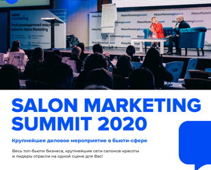 Salon Marketing Summit 2020