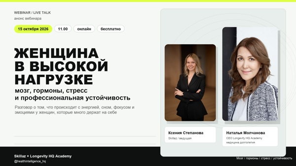 Женщина в высокой нагрузке: мозг, гормоны, стресс и профессиональная устойчивость