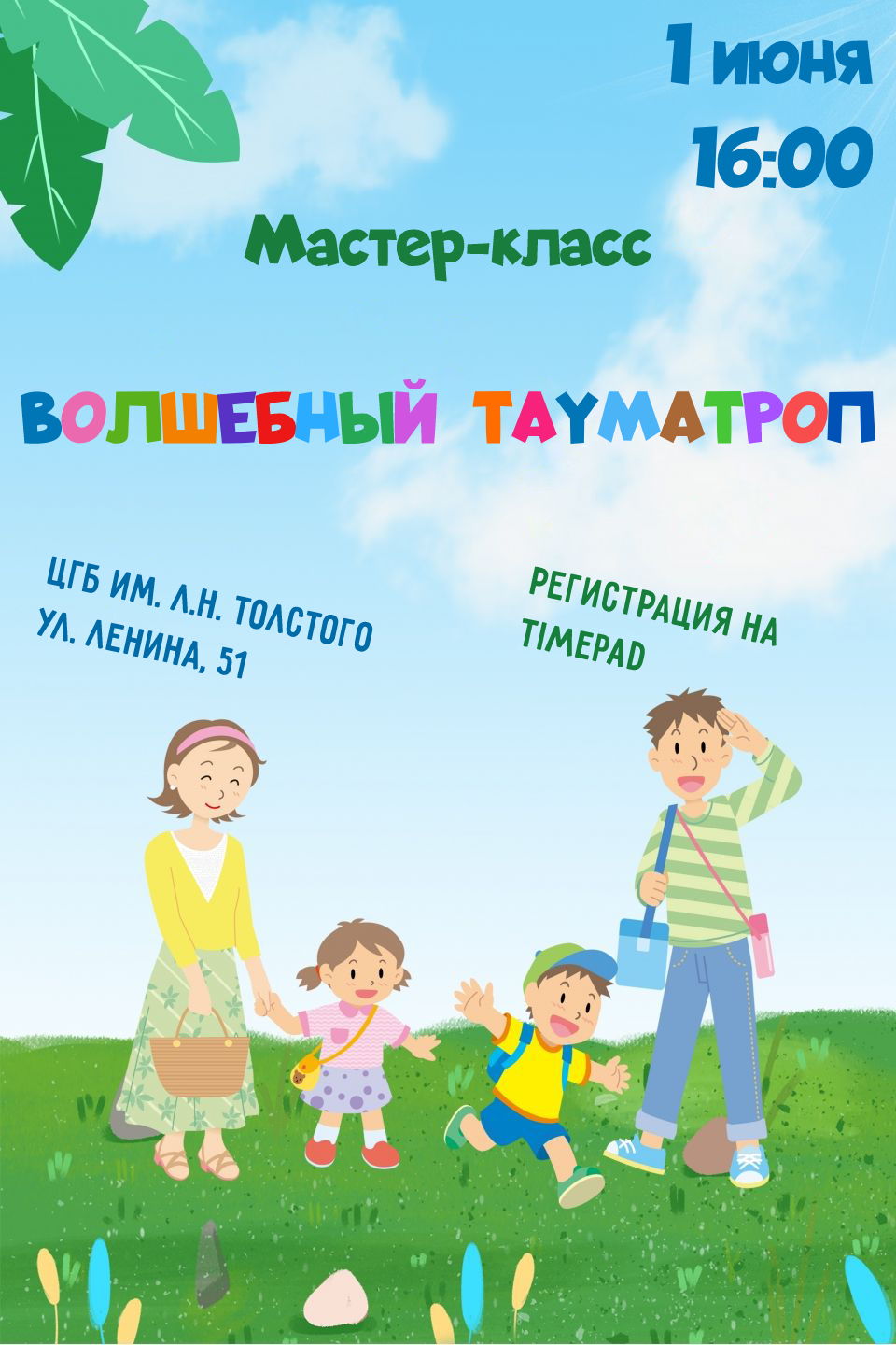 Мастер-класс «Волшебный тауматроп»