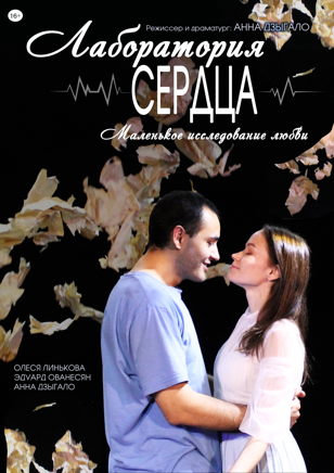  ЛАБОРАТОРИЯ СЕРДЦА