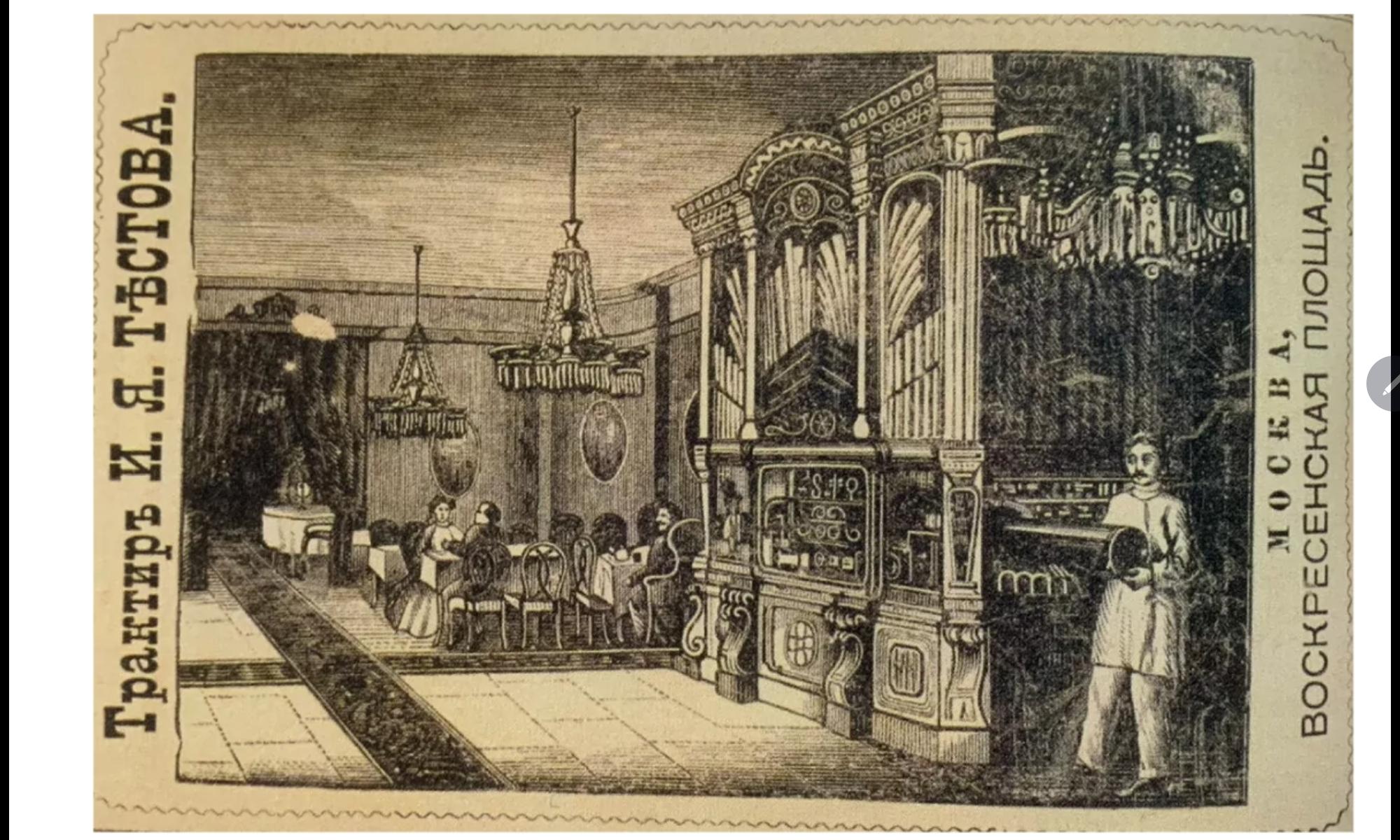 Трактиры,пивные клубы и рестораны дореволюционной Москвы