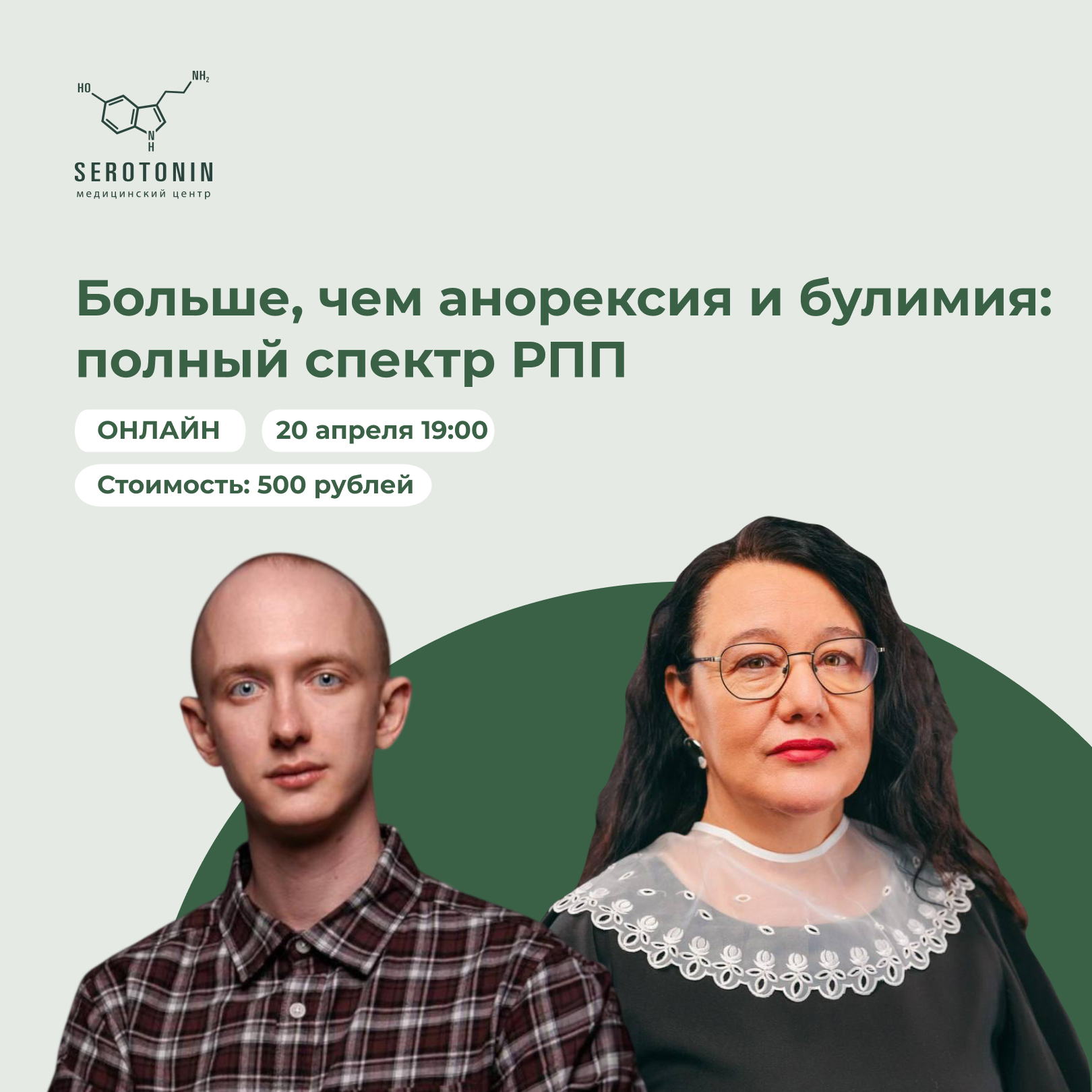 Лекция от профессионалов: Больше, чем анорексия и булимия: полный спектр РПП