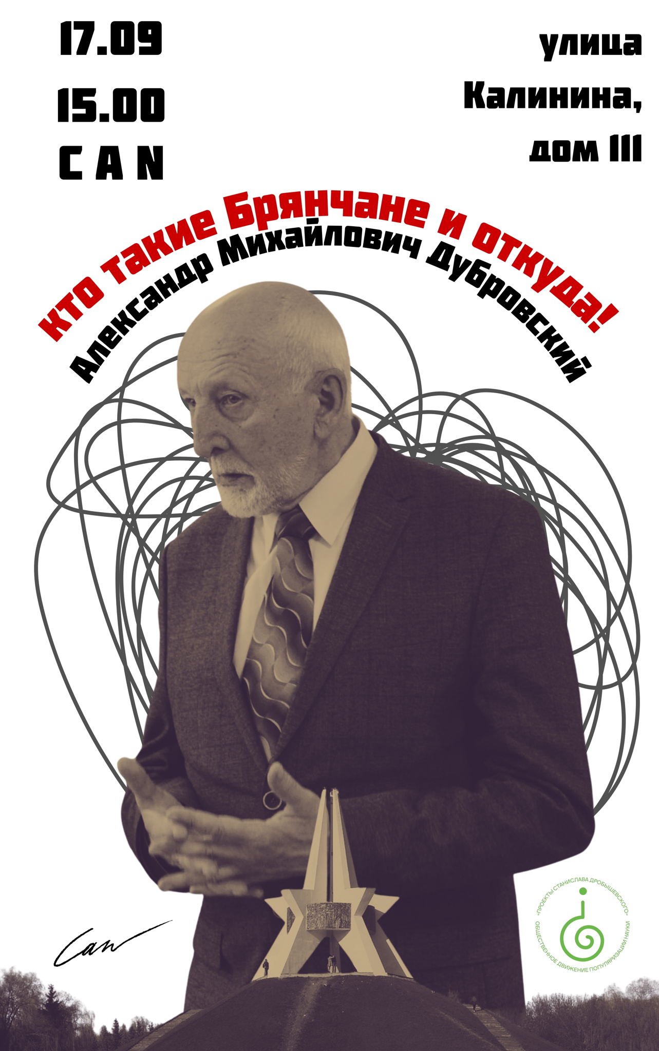 Александр Михайлович Дубровский Лекция: «Какие мы и почему?»