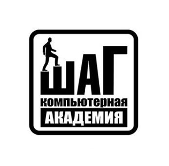 Компьютерная академия "Шаг