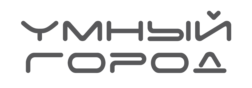 Умный город