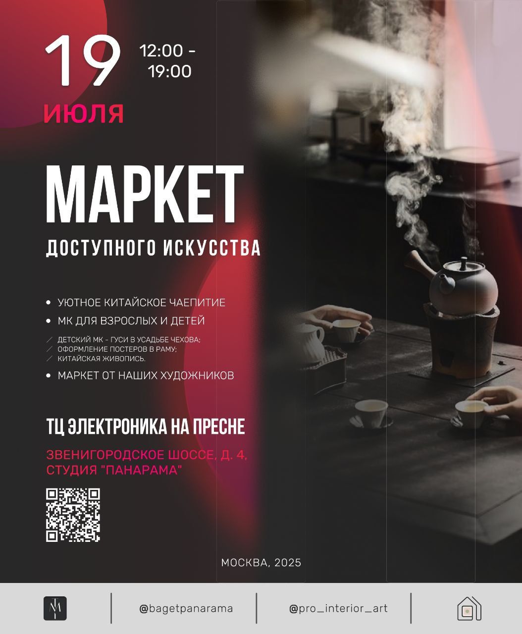 Маркет доступного искусства