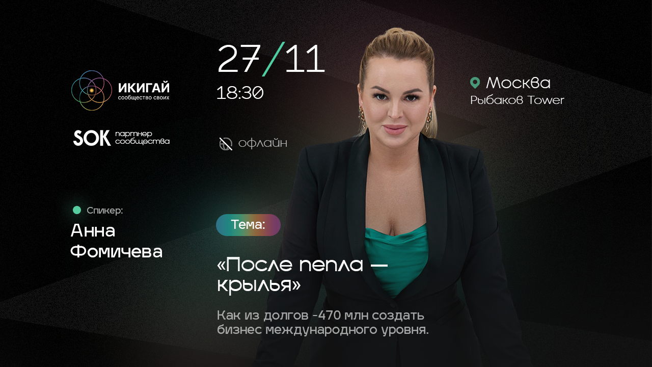 Встреча с Анной Фомичевой — человеком, который восстал из пепла и обрел крылья