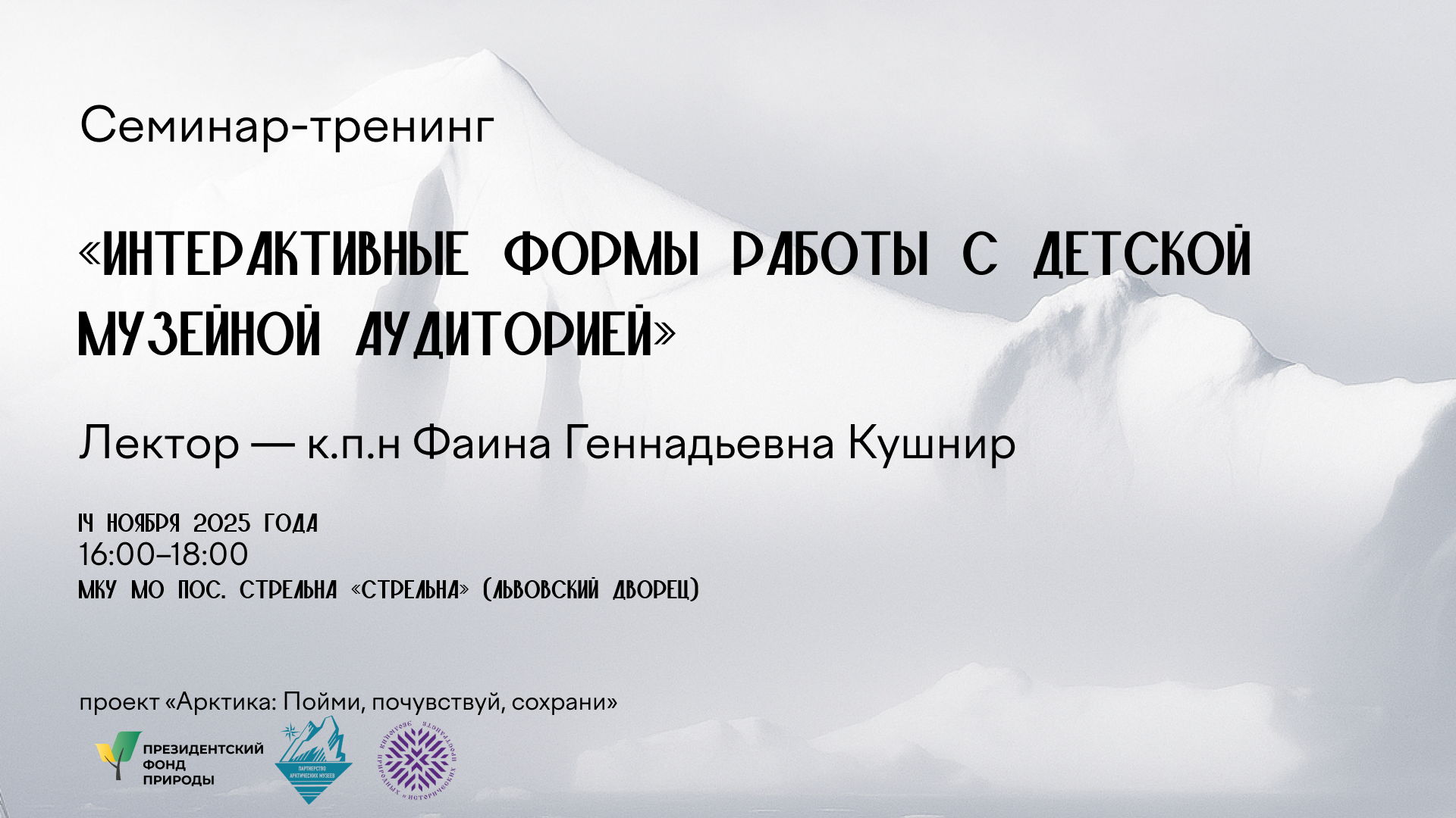 Семинар-тренинг «Интерактивные формы работы с детской музейной аудиторией»