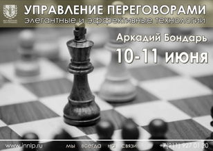 Управление переговорами 10-11 июня 2023 г.
