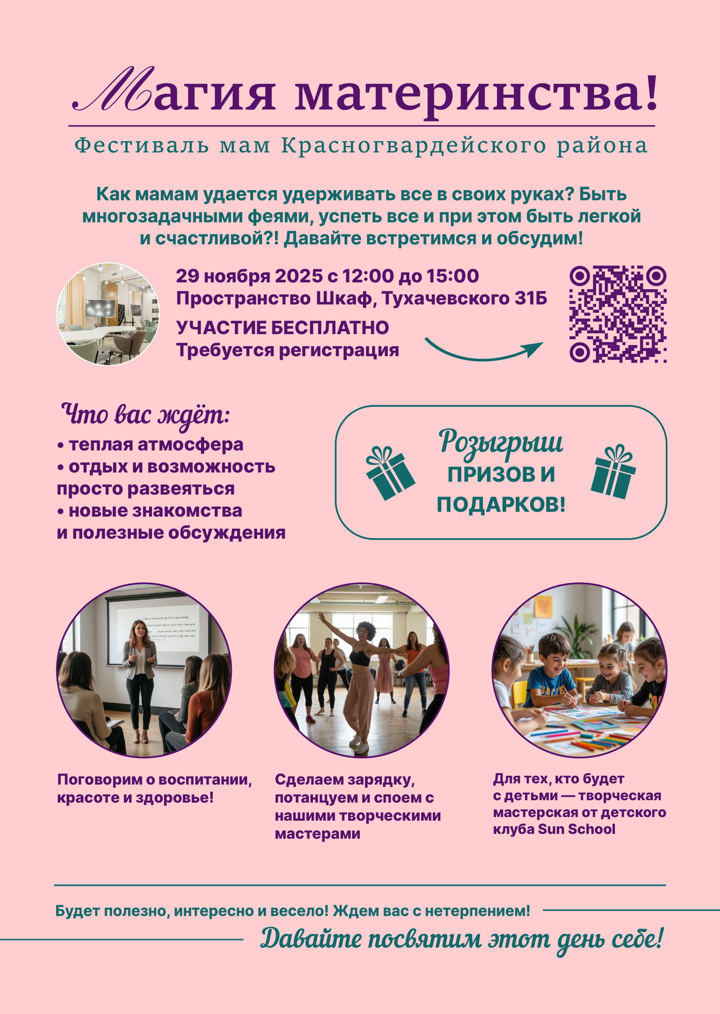 Фестиваль Магия Материнства