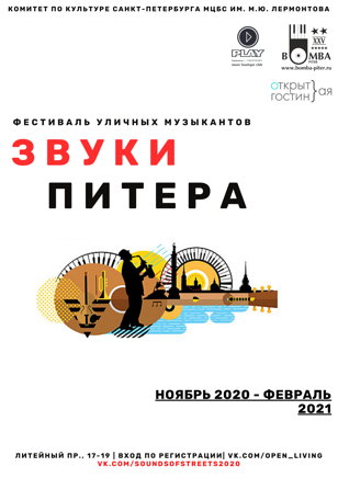 Фестиваль уличной музыки «Звуки Питера»: встреча с Алексеем Чижиком