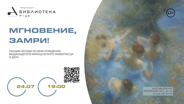Мгновение, замри