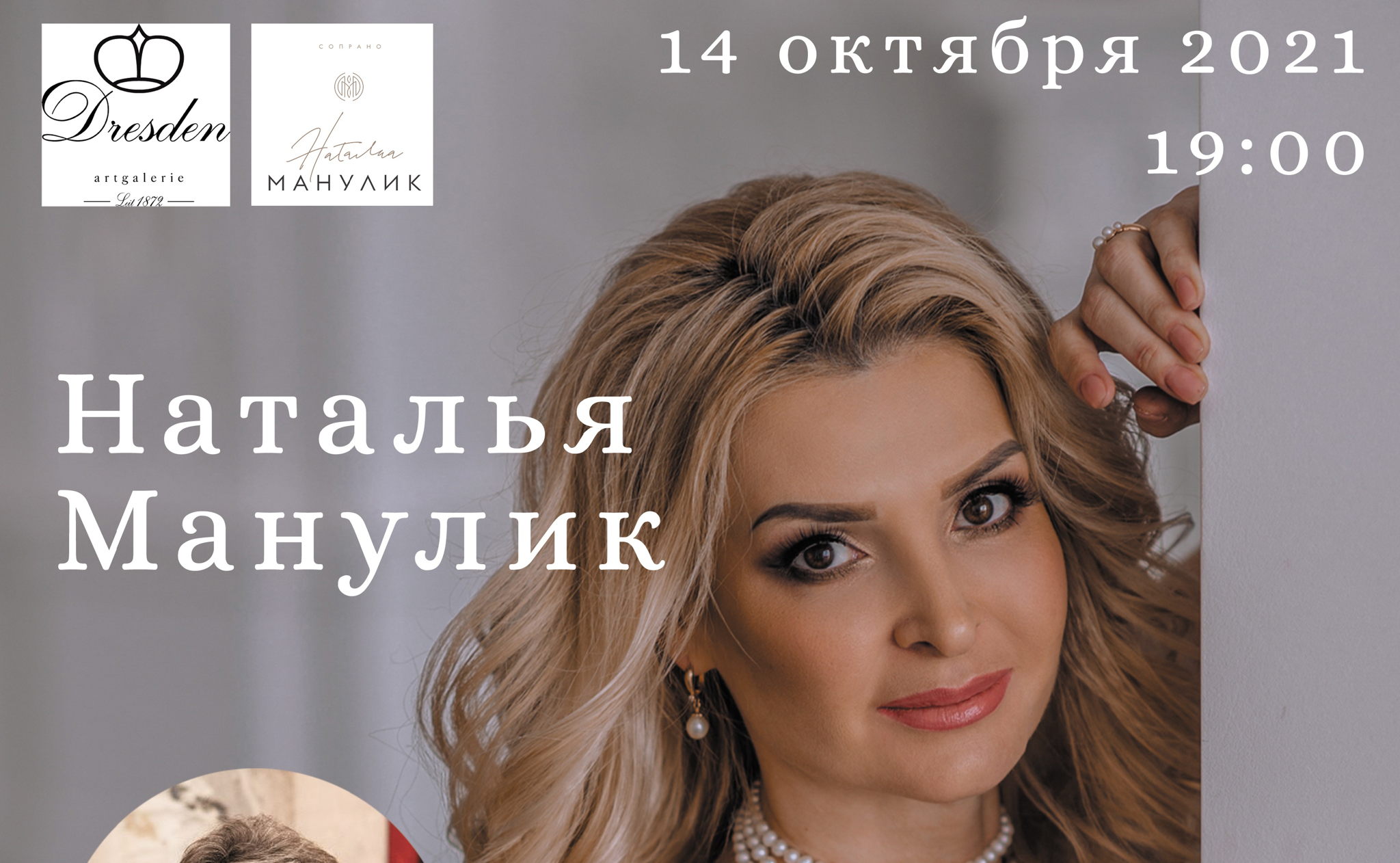 Биография Натальи Манулик