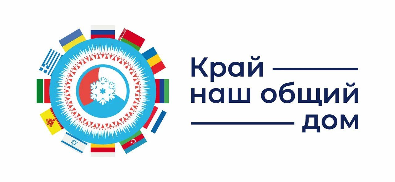 XV Городской фестиваль национальных культур "Свой - чужой"