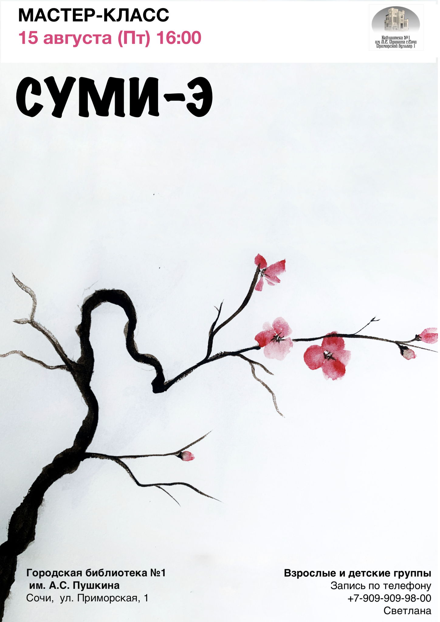 Суми-э