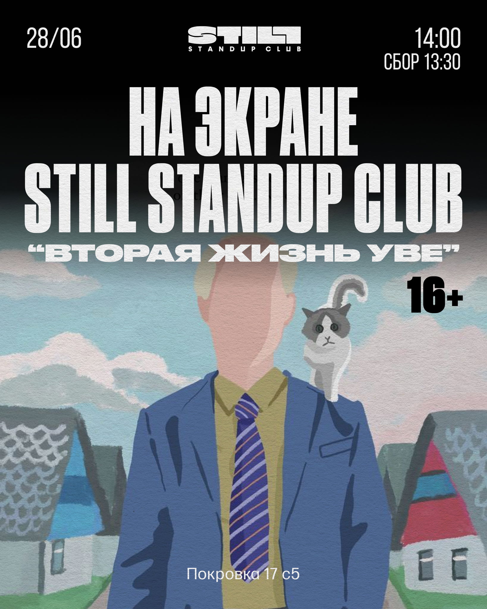 На экране STILL STANDUP CLUB. "Вторая жизнь Уве"