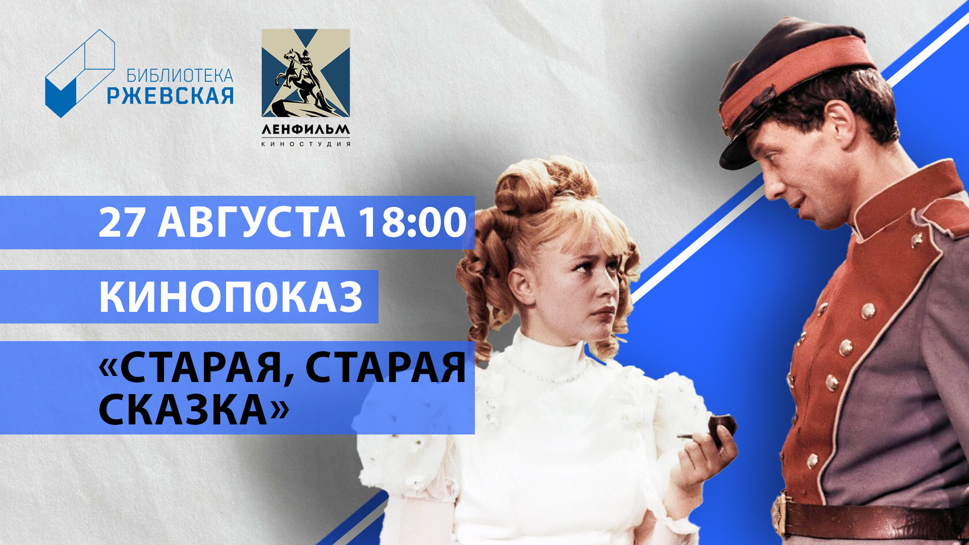 Старая, старая сказка