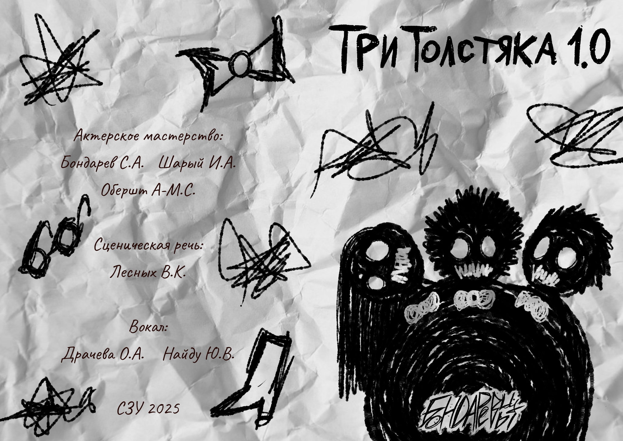 Регистрация на спектакль "Три Толстяка"