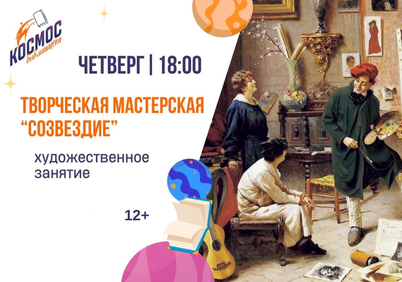 Семейная творческая мастерская "Созвездие"