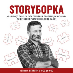 STORYБОРКА Евгения Винникова