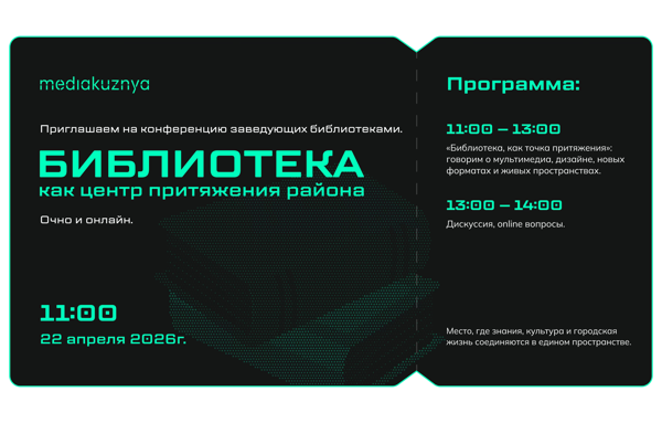 Библиотека как центр притяжения района