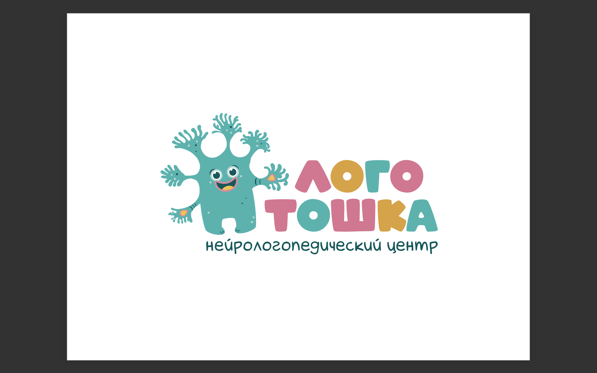 "ЛОГОТОШКА"