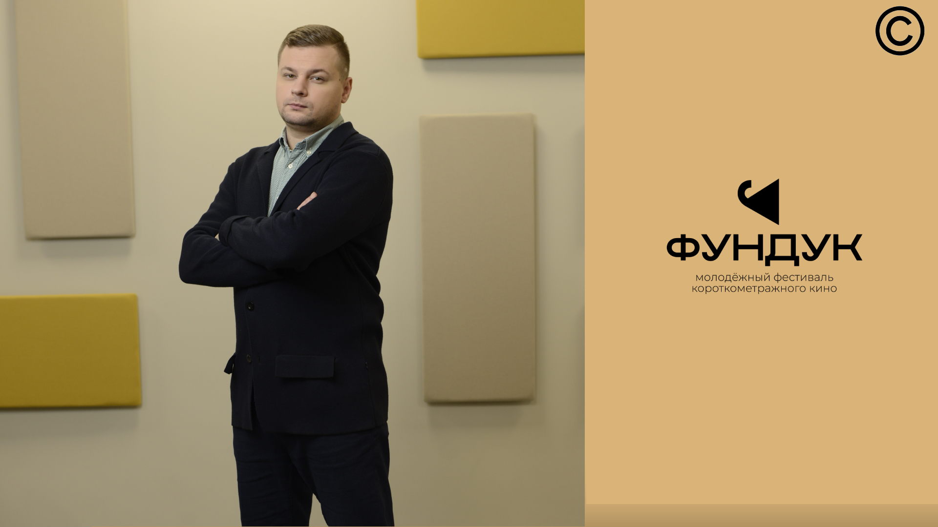 Авторское право в кинопроизводстве | лекция | кинофестиваль «ФУНДУК»