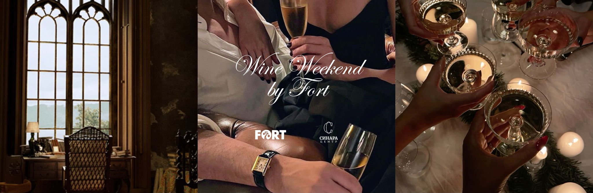 Fort Wine Weekend в Екатеринбурге