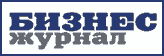Информационный Партнёр " Бизнес Журнал"