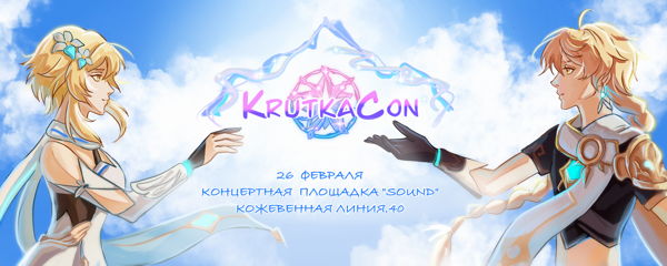 KrutkaCon
