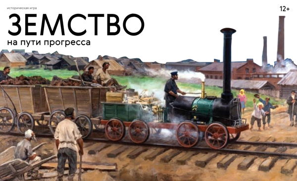 Земство на пути прогресса