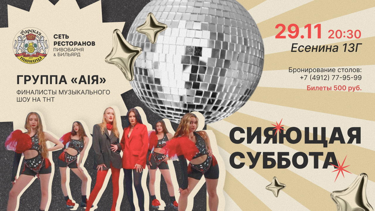 "Сияющая суббота" вокально-танцевальное шоу от группы "AiЯ"