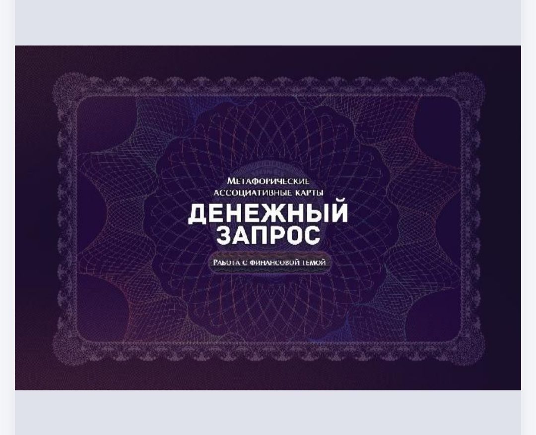 Карта запросов наставляемых