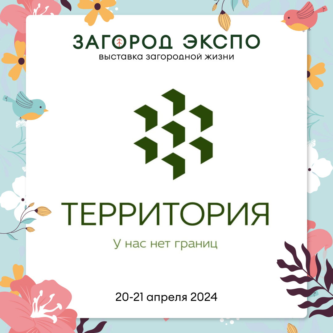 ТЕРРИТОРИЯ