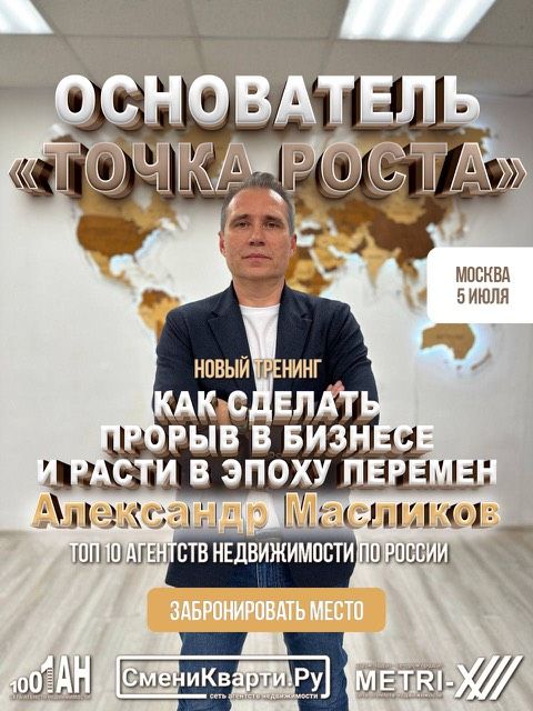 Бизнес-тренинг "Прорыв в бизнесе-Прорыв в доходах"