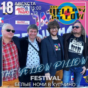 Выступление Yellow Pillow на фестивале Белые Ночи Купчино