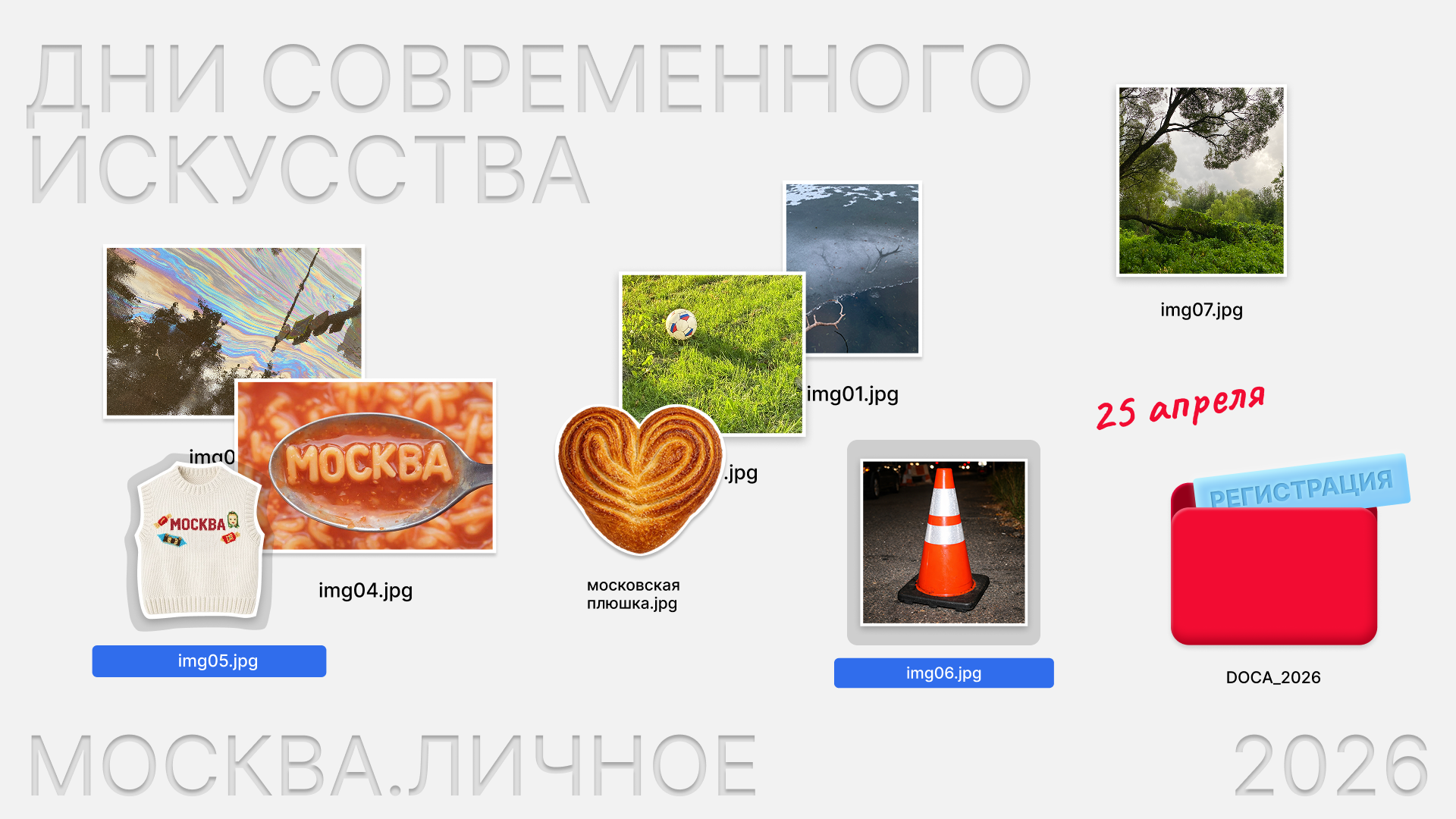14-й международный фестиваль современного искусства дока