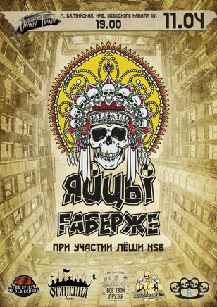 ЯйцЫ Fаберже в клубе Down Town